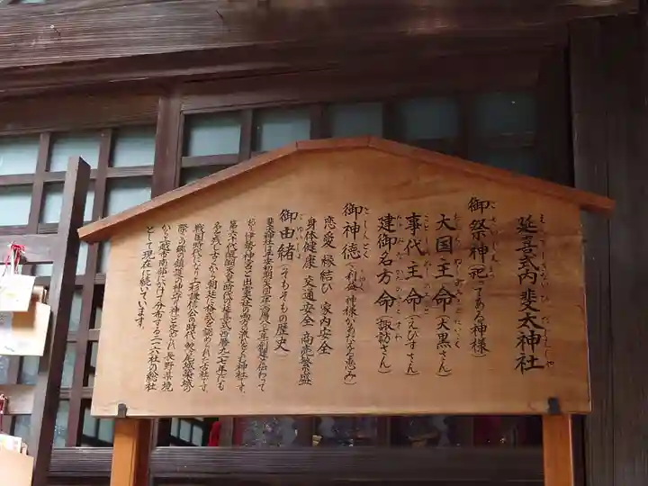 斐太神社(新潟県)