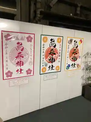 烏森神社御朱印案内