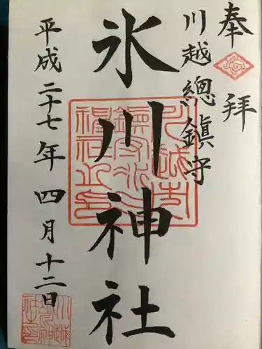 川越氷川神社(埼玉県)