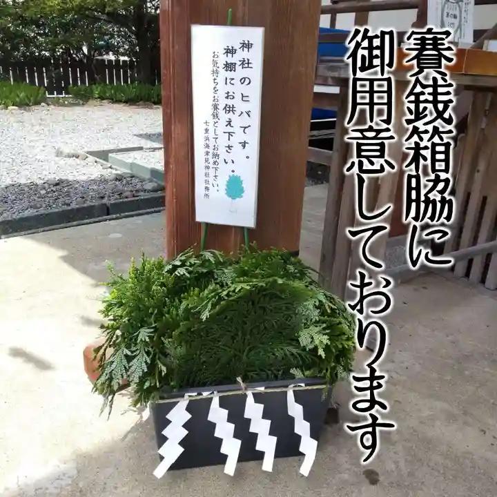 七重浜海津見神社(北海道)