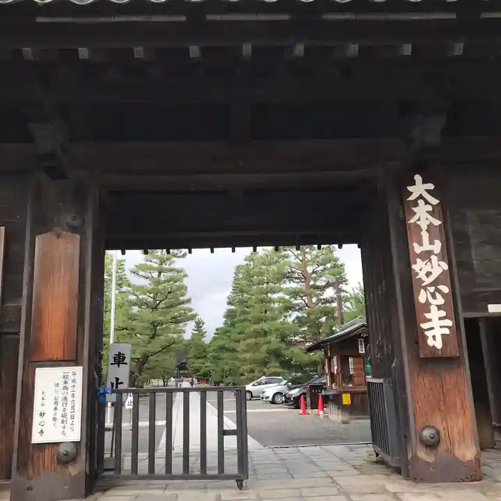 妙心寺(妙心禅寺)の山門・神門