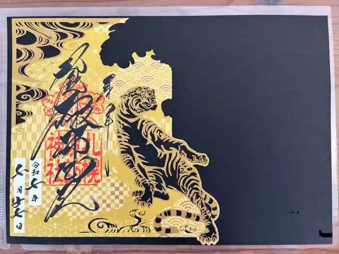 札幌諏訪神社の御朱印