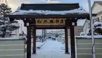 妙静寺の山門・神門