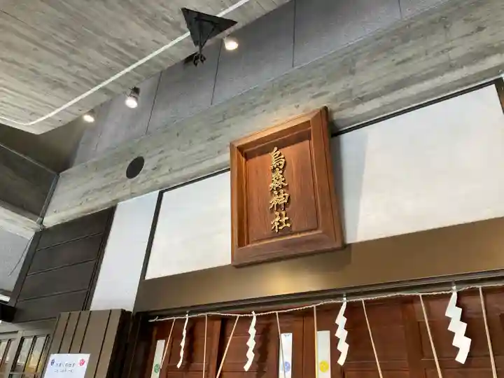 烏森神社のその他建物