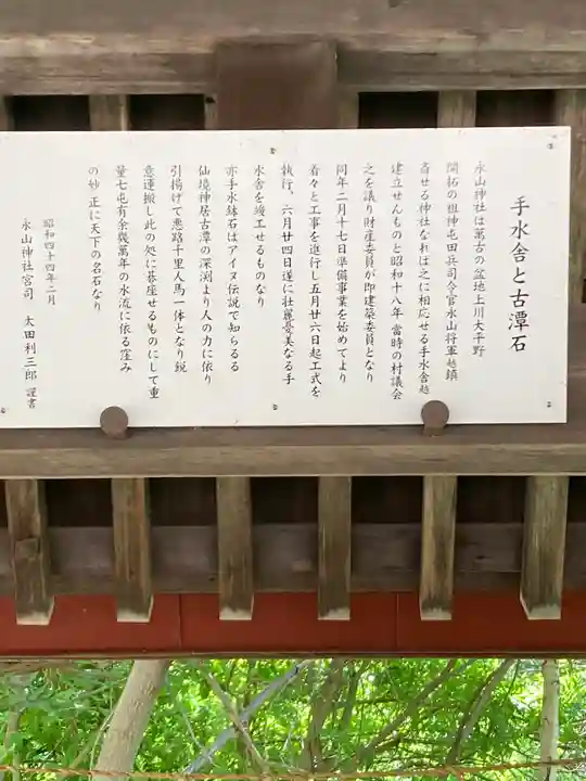 永山神社の手水舎