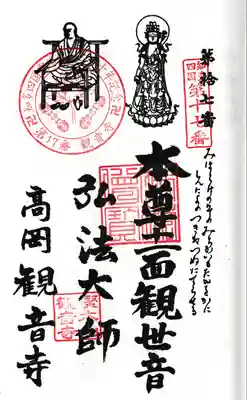 観音寺の御朱印