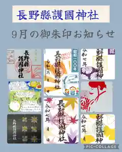 長野縣護國神社(長野県)(2025年09月01日(月) 19時47分02秒投稿)