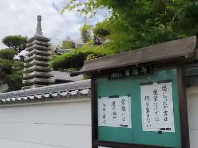 宝福寺のその他建物