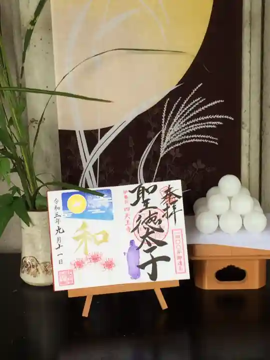 伊勢の国 四天王寺のその他建物