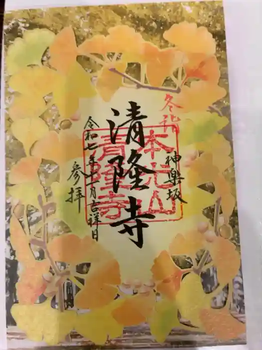 神楽坂 清隆寺 - 熊本城城主・加藤清正公を祀るお寺の御朱印