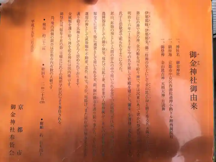 御金神社の歴史