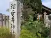 祖母井神社(栃木県)