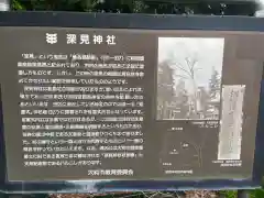 深見神社の歴史