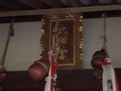 久慈大神宮の本殿・本堂