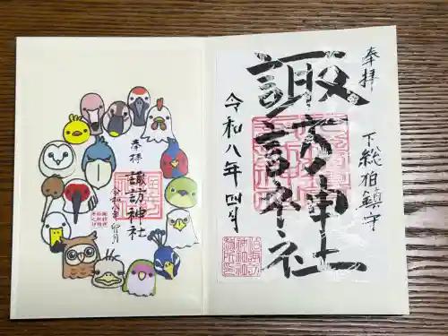 柏諏訪神社の御朱印