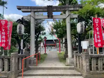 久富稲荷神社の{uncategorized: "未分類", other: "その他", undefined: "問題あり", building: "その他建物", grave: "お墓", sacred_gate: "鳥居", guardian: "狛犬", statue: "像", buddha: "仏像", history: "歴史", nature: "自然", garden: "庭園", animal: "動物", pagoda: "塔", temizu: "手水舎", mountain_gate: "山門・神門", sanctuary: "本殿・本堂", subordinate: "末社・摂社", art: "芸術", scenery: "景色", jizo: "地蔵", ema: "絵馬", goshuin: "御朱印", omikuji: "おみくじ", items: "授与品その他", amulet: "お守り", goshuincho: "御朱印帳", eats: "食事", festival: "お祭り", votive_dance: "神楽", shichigosan: "七五三参", wedding: "結婚式", experience: "体験その他", initially: "初詣", around: "周辺", anti_infection: "感染症対策"}
