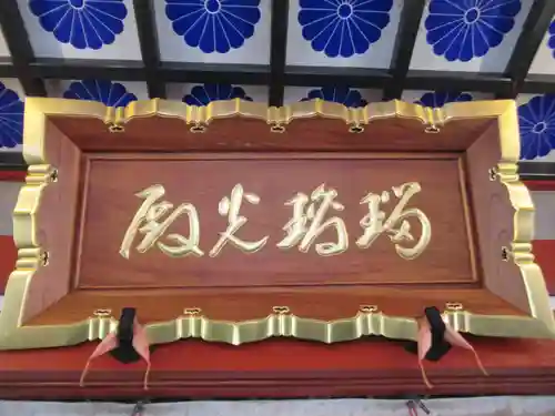 日光山輪王寺別院 温泉寺(栃木県)