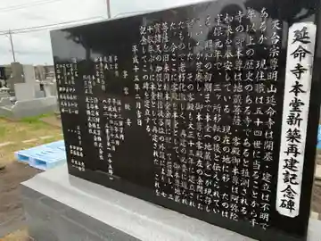 延命寺(千葉県)