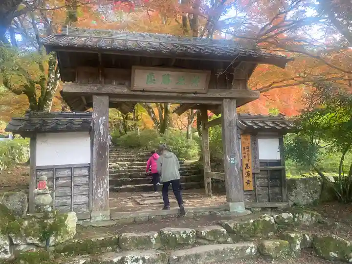 高源寺(兵庫県)