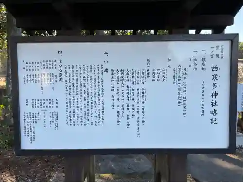 西寒多神社(大分県)