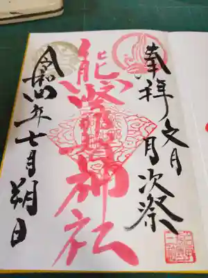 おついたちは基本的には右側はこんな感じになりますし、すごく暑い1日でしたので赤い色墨を使っておりました。