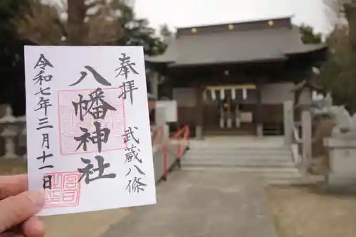 八條八幡神社(埼玉県)