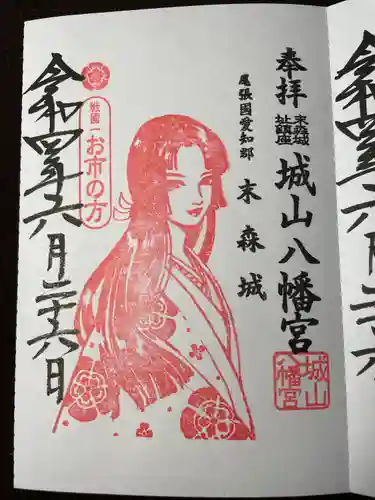 城山八幡宮(愛知県)