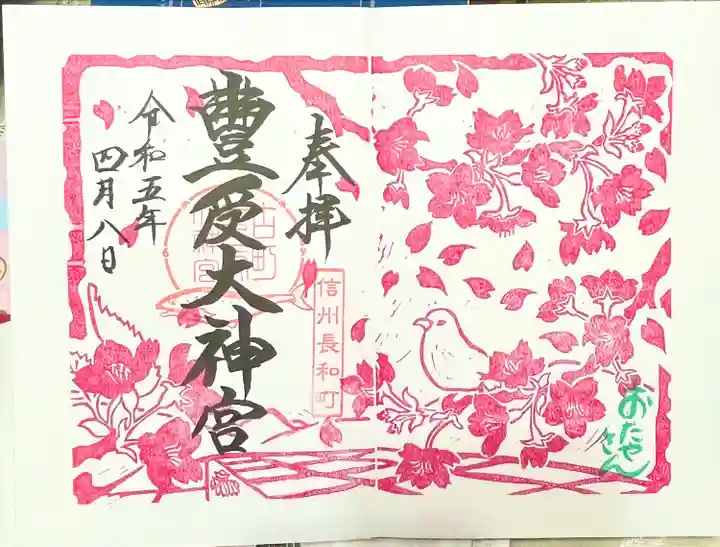 古町豊受大神宮(長野県)