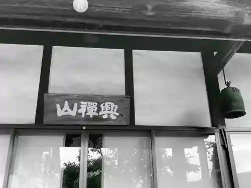 圓通寺の本殿・本堂