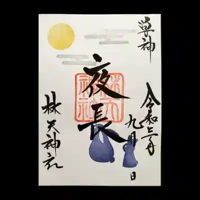 林天神社(滋賀県)