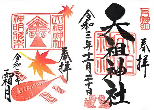 下神明天祖神社(東京都)