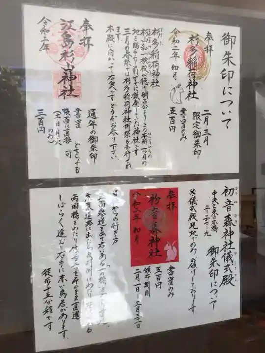 江島杉山神社のその他建物