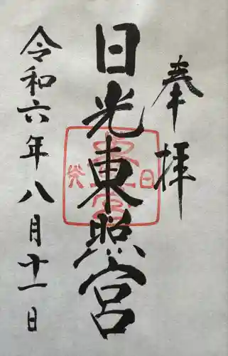 日光東照宮(栃木県)