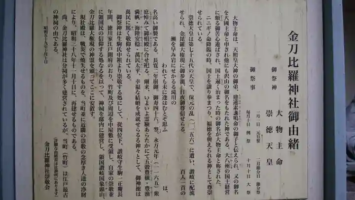 金刀比羅神社のその他建物