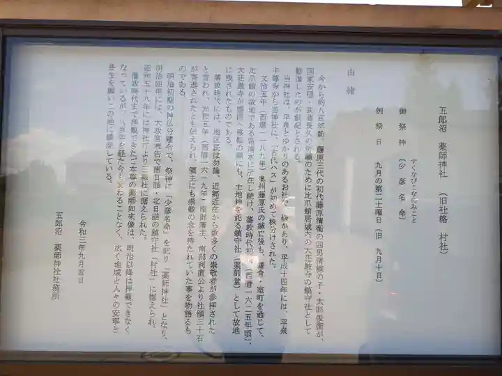 薬師神社(岩手県)