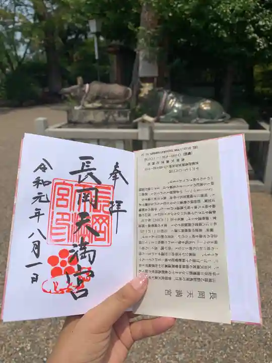 長岡天満宮の授与品その他