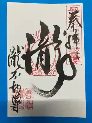 復刻。原点回帰。白の御朱印。