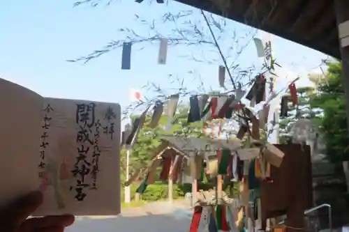 開成山大神宮の御朱印