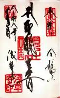 浅草寺の御朱印
