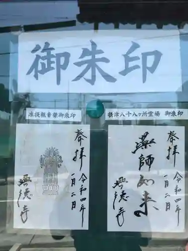 興徳寺(大阪府)