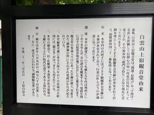 上宿観音堂の歴史