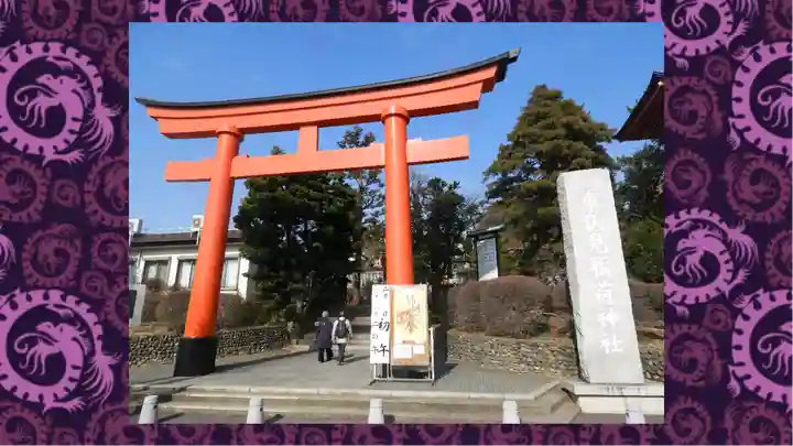東伏見稲荷神社(東京都)