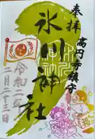 高円寺氷川神社(東京都)