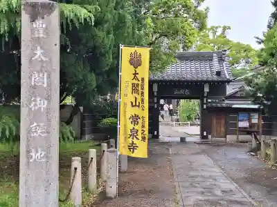 太閤山常泉寺の{uncategorized: "未分類", other: "その他", undefined: "問題あり", building: "その他建物", grave: "お墓", sacred_gate: "鳥居", guardian: "狛犬", statue: "像", buddha: "仏像", history: "歴史", nature: "自然", garden: "庭園", animal: "動物", pagoda: "塔", temizu: "手水舎", mountain_gate: "山門・神門", sanctuary: "本殿・本堂", subordinate: "末社・摂社", art: "芸術", scenery: "景色", jizo: "地蔵", ema: "絵馬", goshuin: "御朱印", omikuji: "おみくじ", items: "授与品その他", amulet: "お守り", goshuincho: "御朱印帳", eats: "食事", festival: "お祭り", votive_dance: "神楽", shichigosan: "七五三参", wedding: "結婚式", experience: "体験その他", initially: "初詣", around: "周辺", anti_infection: "感染症対策"}