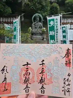 金剛宝寺（紀三井寺）(和歌山県)