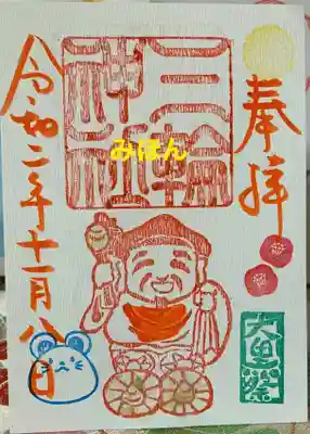 <見開き>
⑥大黒祭〈限定〉