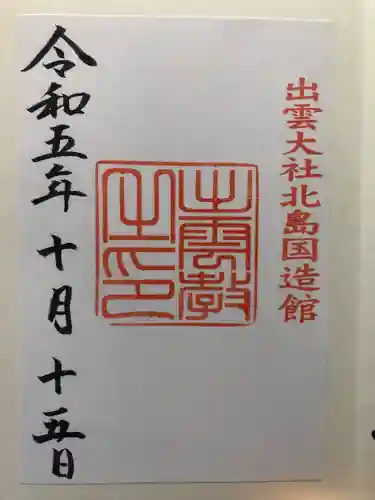 出雲大社北島国造館 出雲教(島根県)