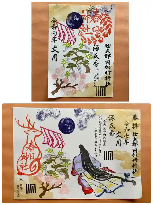 岡部春日神社~👹鬼門よけの🌺花咲く🌺やしろ~の御朱印