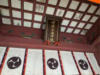 伊佐爾波神社(愛媛県)