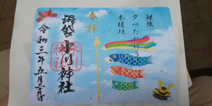 中野沼袋氷川神社の御朱印